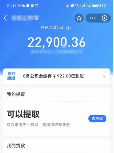 荆门公积金取出来花了会怎样（公积金提出来花）